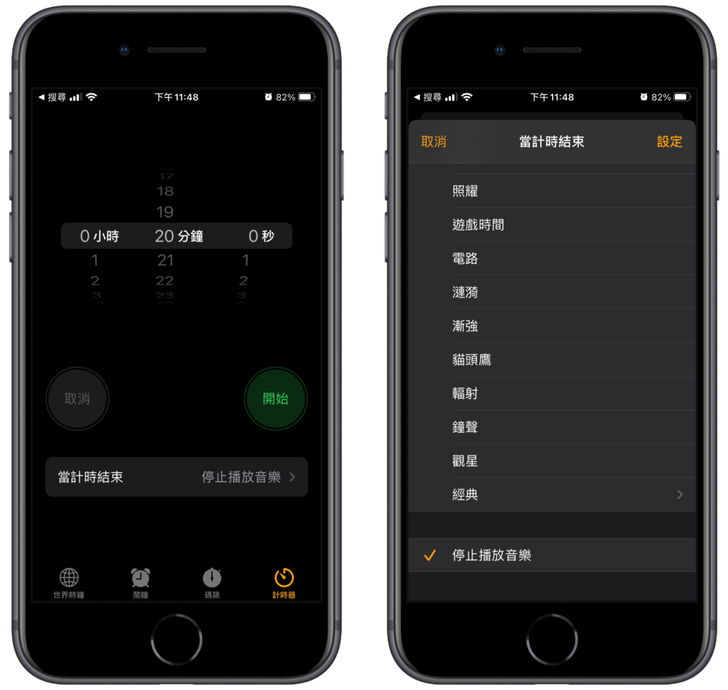 iPhone 睡眠定時器，自動停止播放音樂