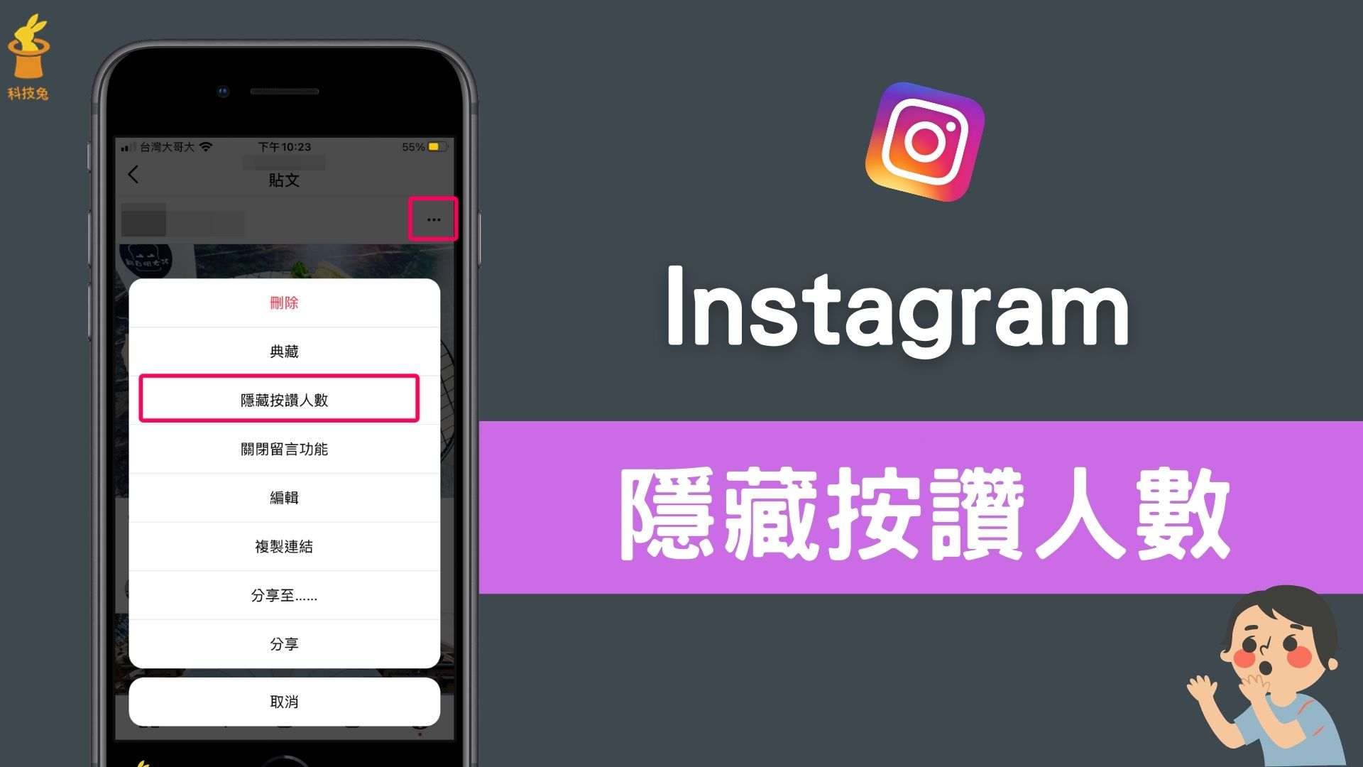 Ig 如何隱藏按讚人數 觀看人數 讓別人看不到貼文照片按讚數 教學 科技兔