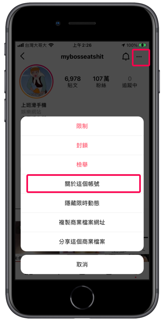 前往 IG 帳號頁面，點擊「...」、「關於這個帳號」