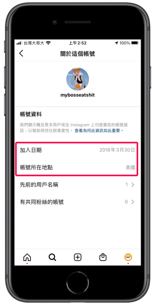 查看 IG 帳號加入日前、帳號地點