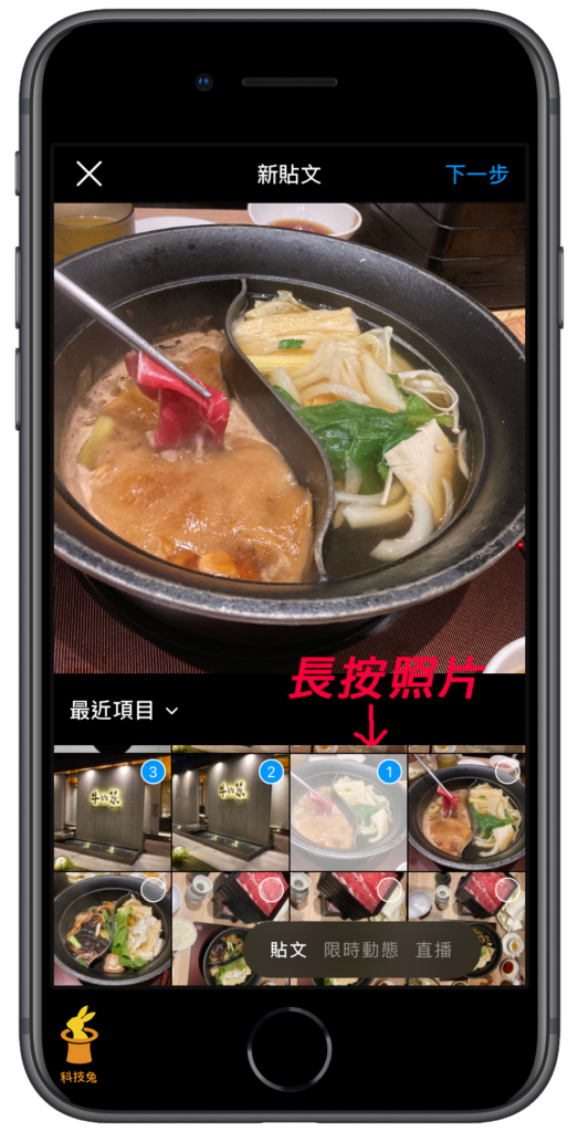IG 貼文發布多張照片、兩張圖片以上