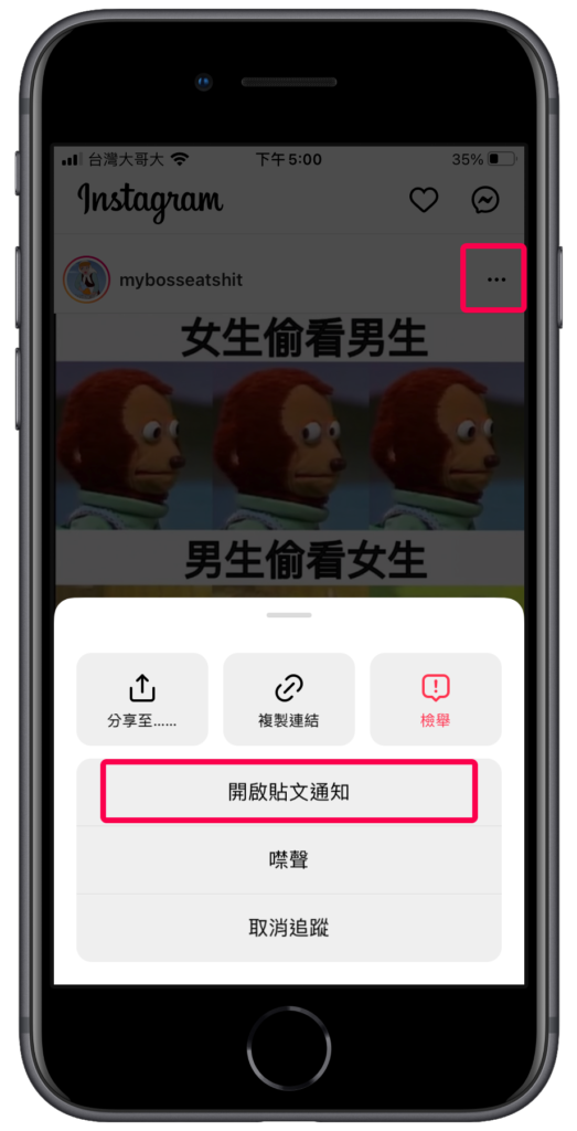 .IG 開啟貼文通知