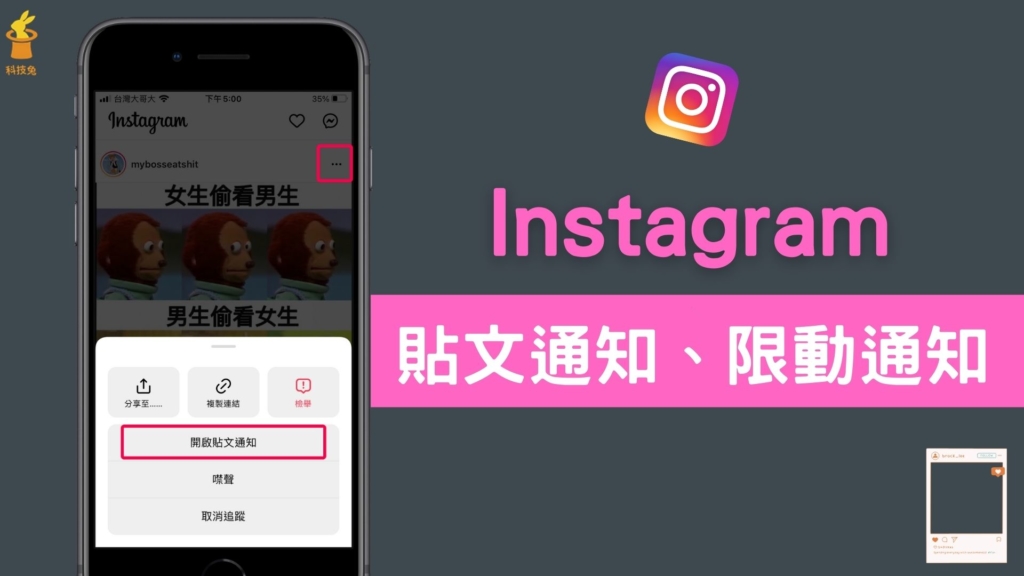 IG 如何開啟貼文通知、限時動態通知？發文、發限動立刻收到推播！教學