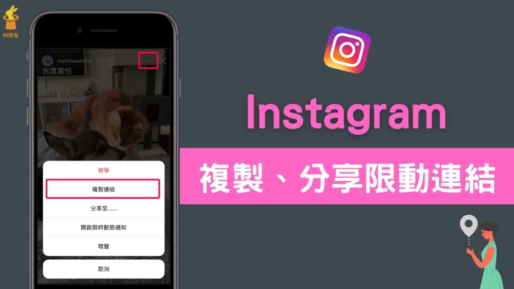 IG 如何複製、分享限動連結？2招快速分享Instagram 限時動態連結！