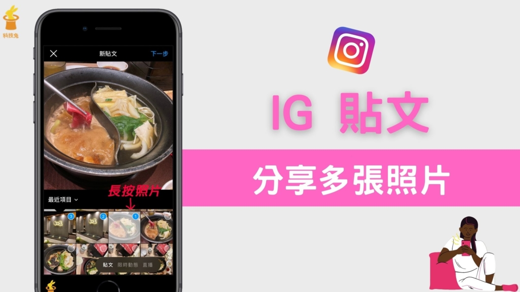 IG 多張照片功能不見？一鍵在 IG 貼文發多張照片、2張圖片以上！教學