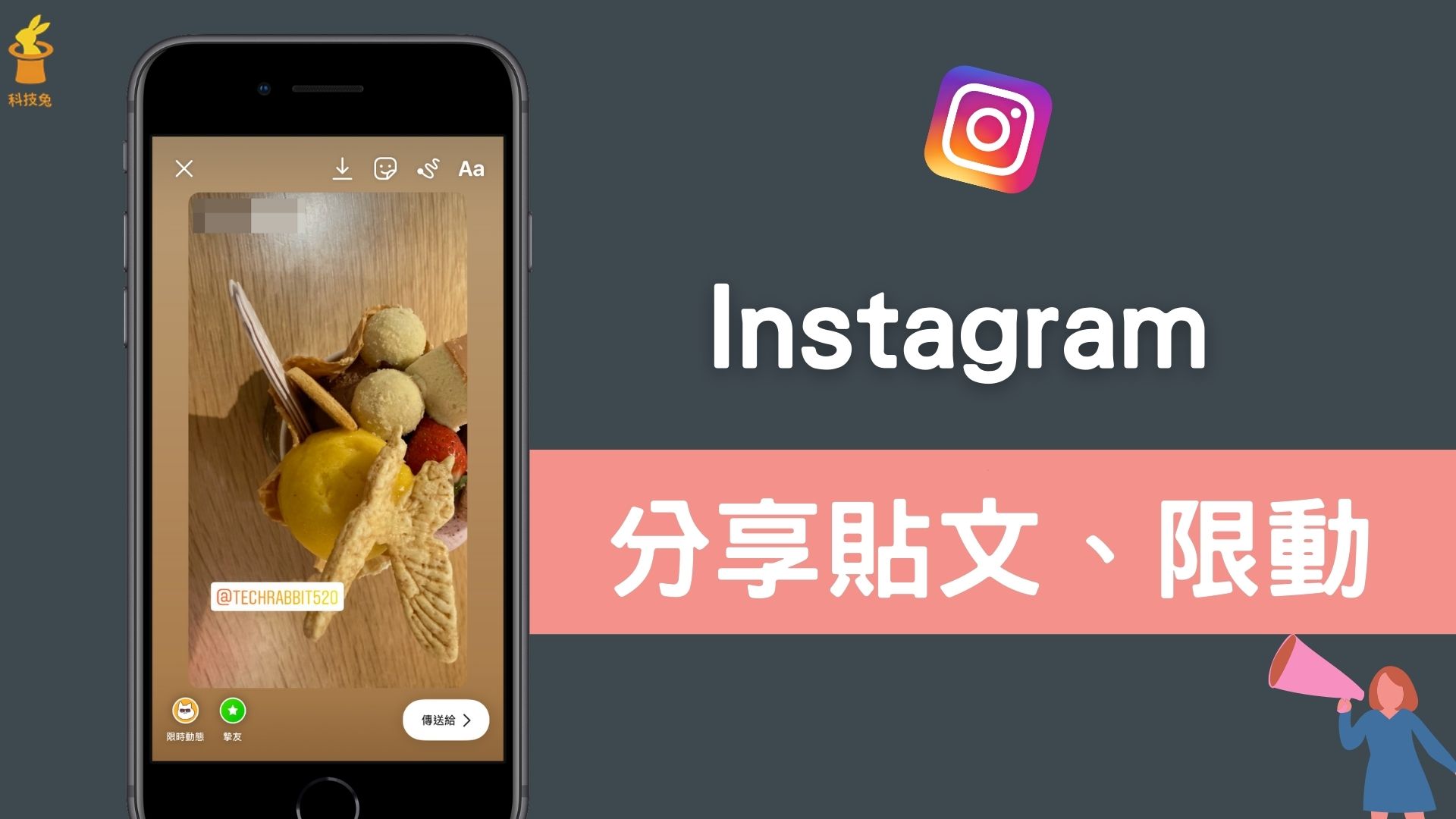 Ig 如何分享貼文 限動 轉貼照片到限時動態 貼文 私訊 科技兔