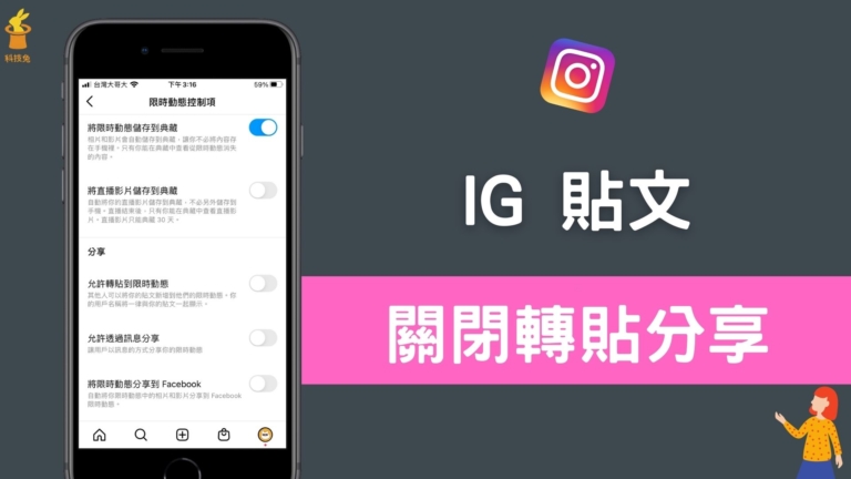 IG 如何關閉貼文被分享到限時動態（限動）跟私訊小盒子？轉貼功能設定教學