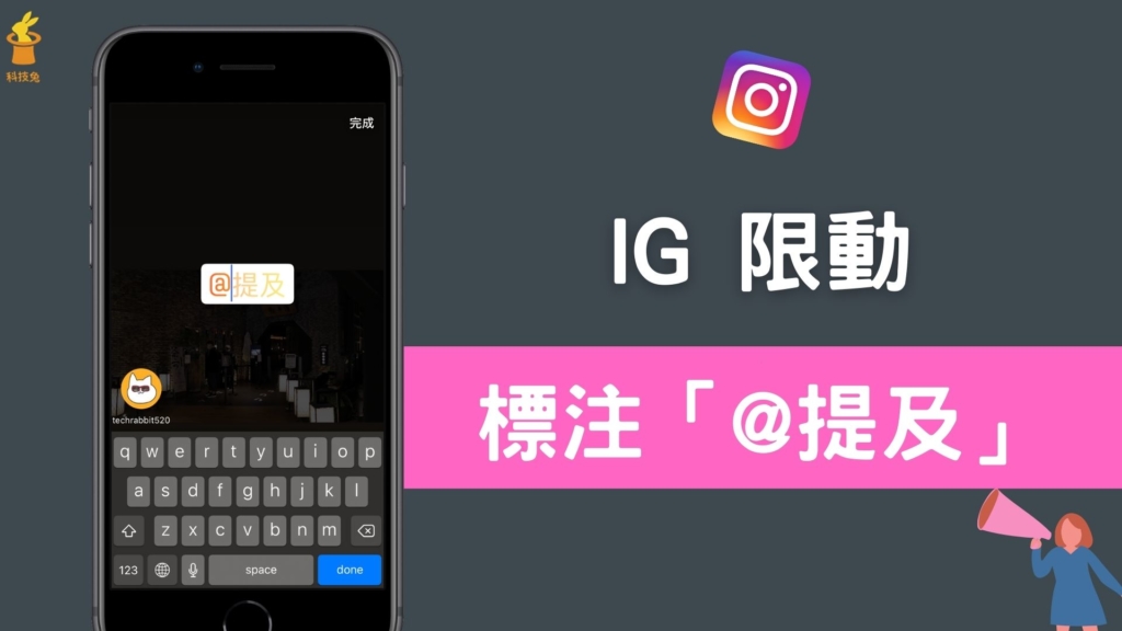 IG 限動如何標註其它 IG 帳號？教你在限時動態標籤Tag提及別人的 ID！