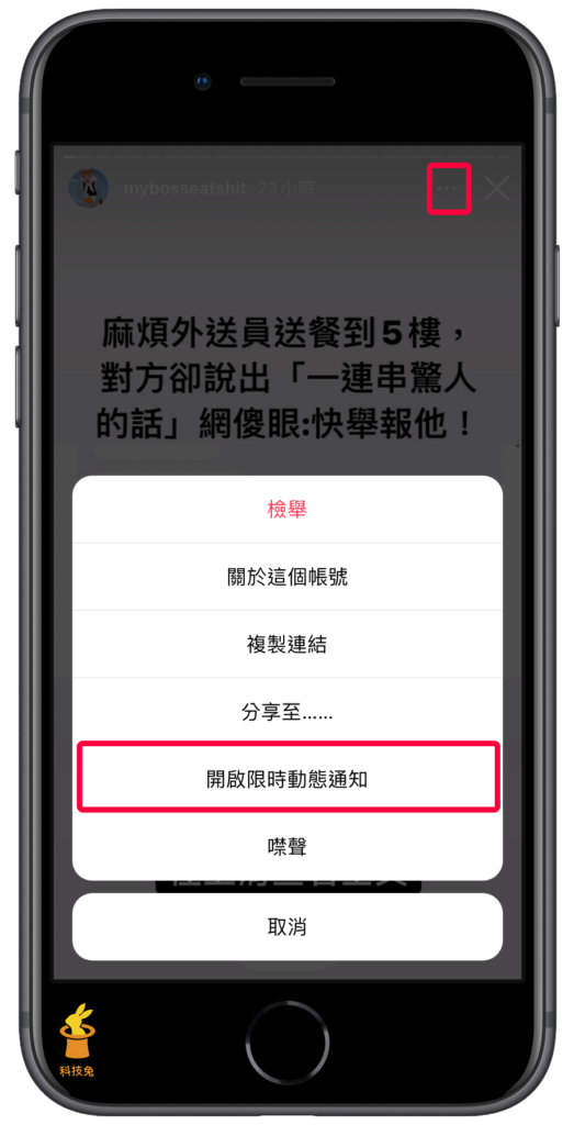 IG 開啟限時動態通知