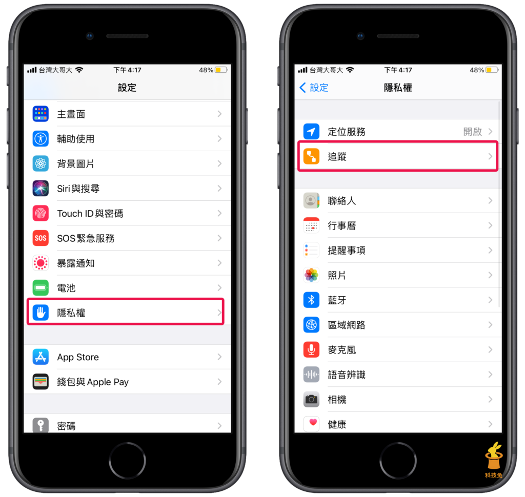 iPhone 如何取消單一App 允許要求追蹤（iOS 14.5）