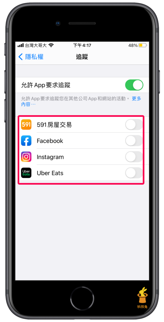 iPhone 如何取消單一App 允許要求追蹤（iOS 14.5）