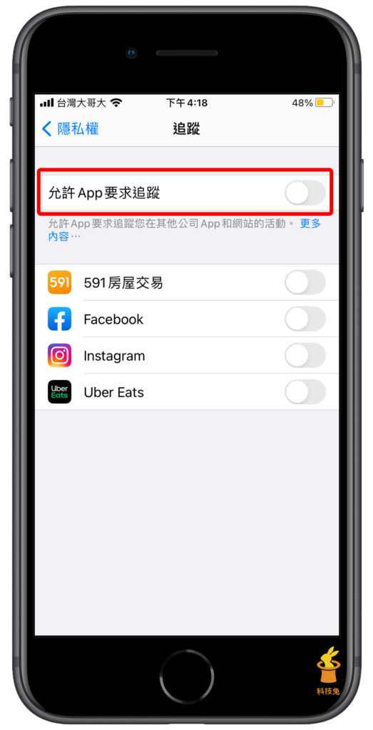 iPhone 取消所有 App 允許要求追蹤（iOS 14.5）