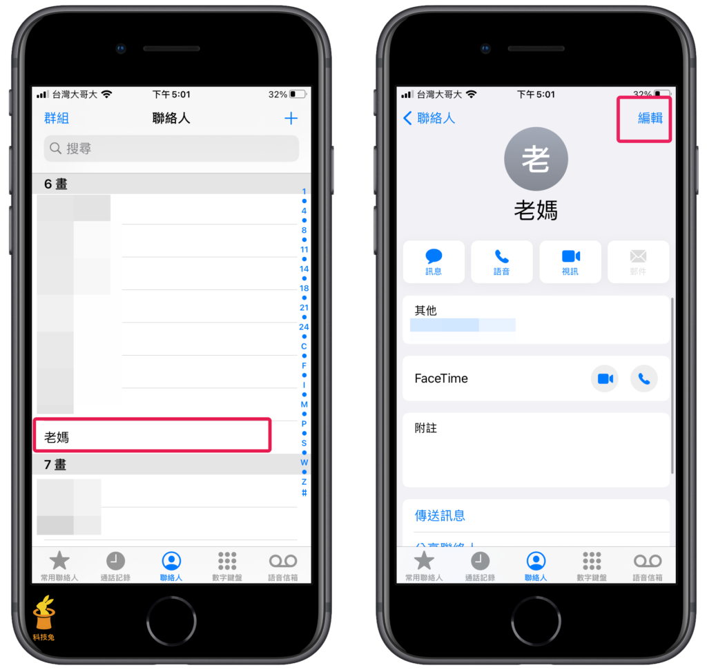 iPhone 來電畫面：設定大頭照