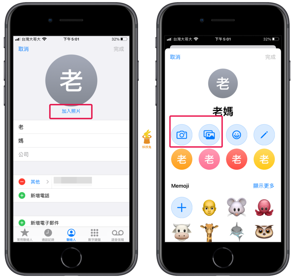 iPhone 來電畫面：設定大頭照