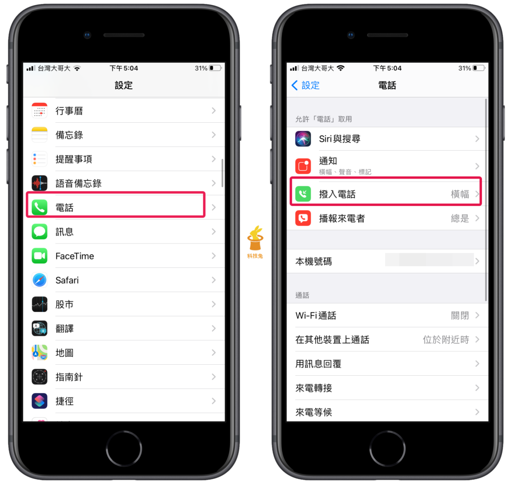 iPhone 來電畫面：設定撥入電話畫面