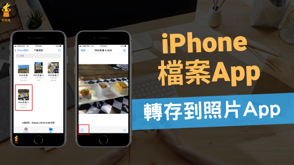 iPhone 檔案 App 照片/影片，如何儲存到 iOS「照片 App」？教學