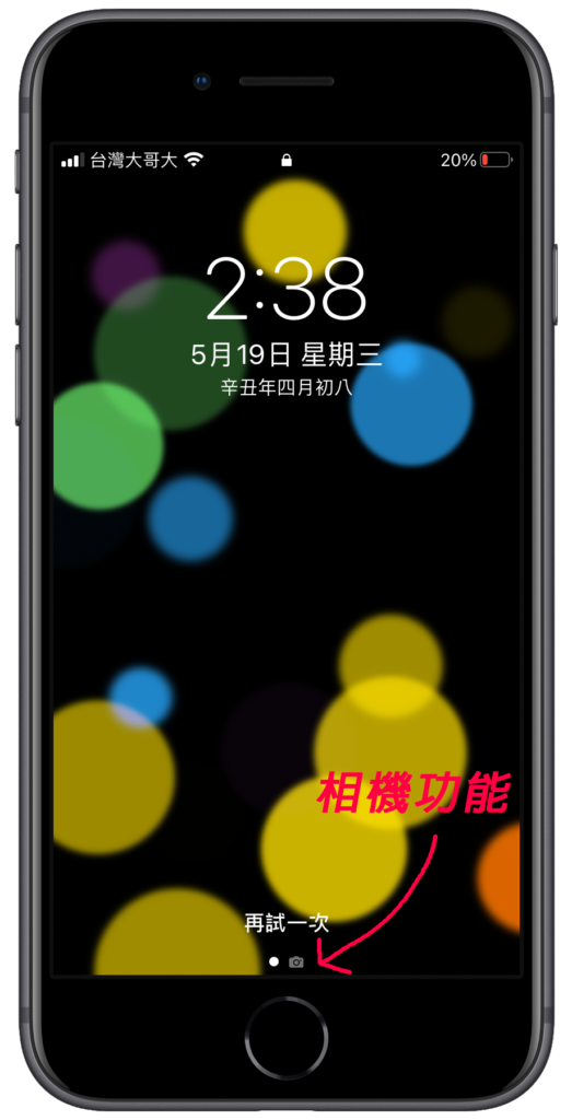 iPhone 螢幕鎖定畫面預設有「相機」功能