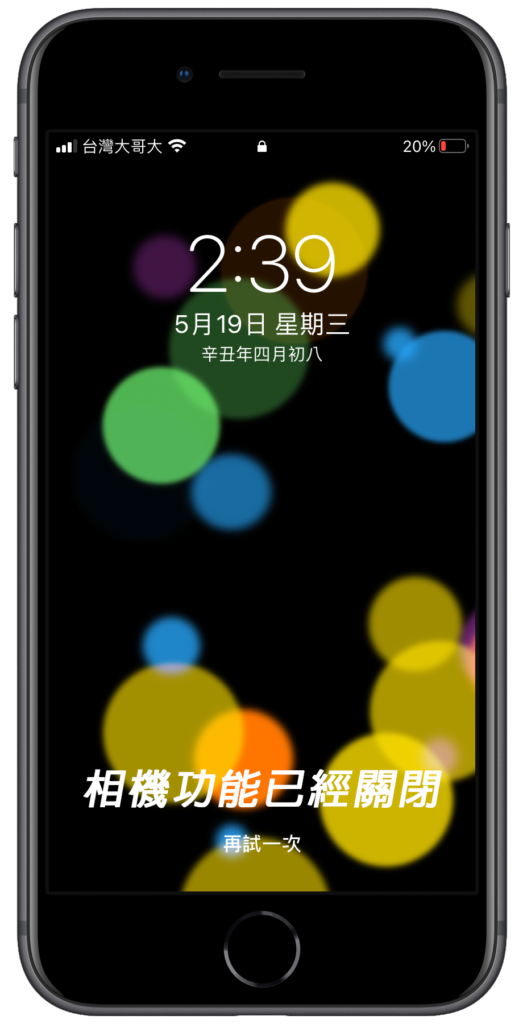 iPhone  鎖定螢幕畫面不再顯示相機功能