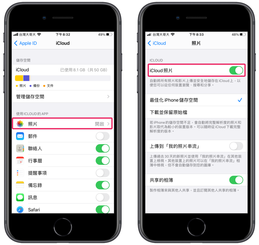 iPhone 照片影片自動備份：開啟照片自動備份