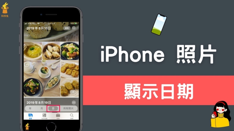iPhone 照片如何顯示日期?一鍵顯示相簿照片拍照日期! iPhone 照片如何顯示日期?教你一鍵顯示照片拍照日期!教學