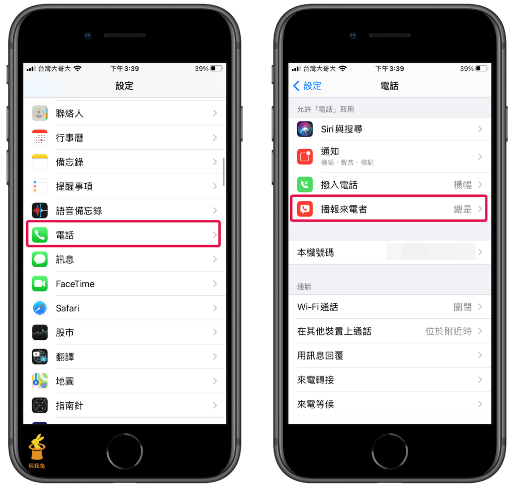 iPhone 來電播報設定