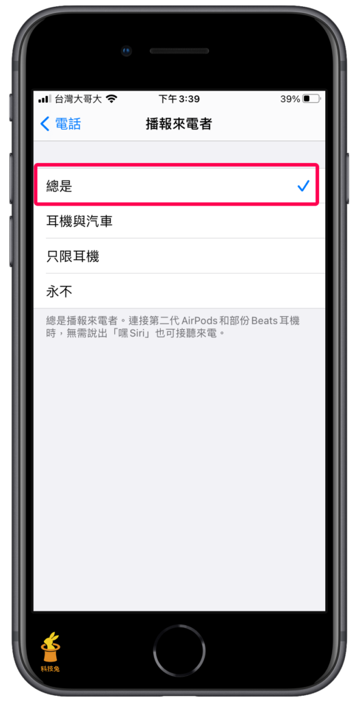 iPhone 來電自動播報姓名、電話號碼！教學