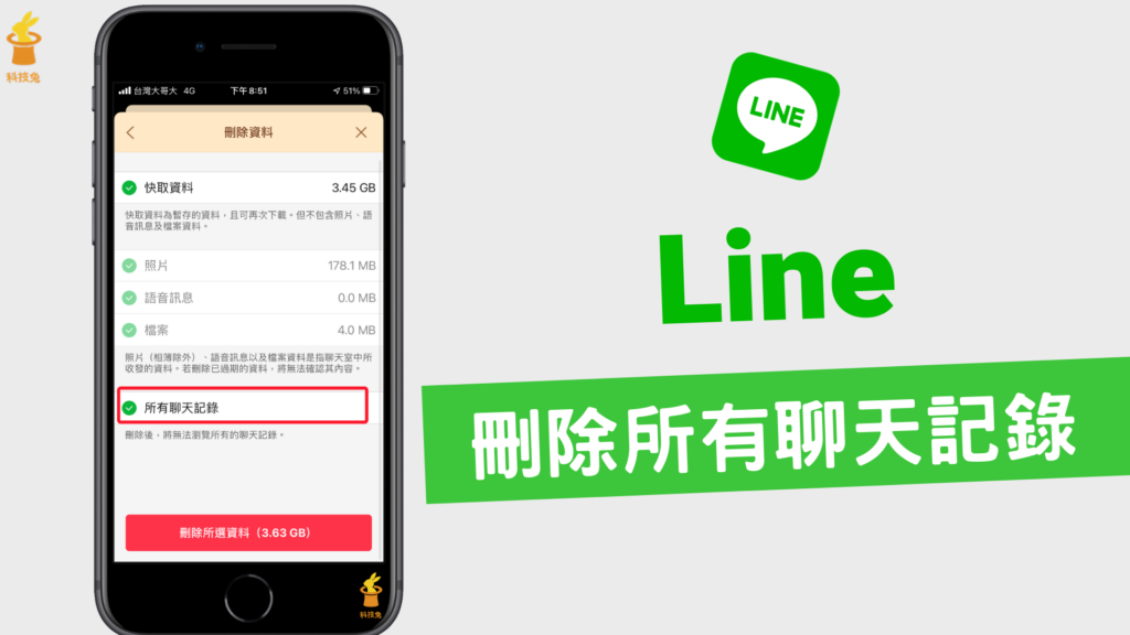 Line 如何刪除所有聊天記錄？3招一鍵刪除 Line 全部聊天歷史訊息