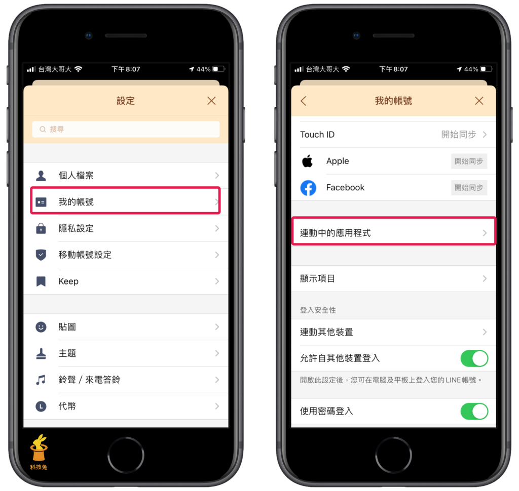 LINE 帳號取消與應用程式連動！教學