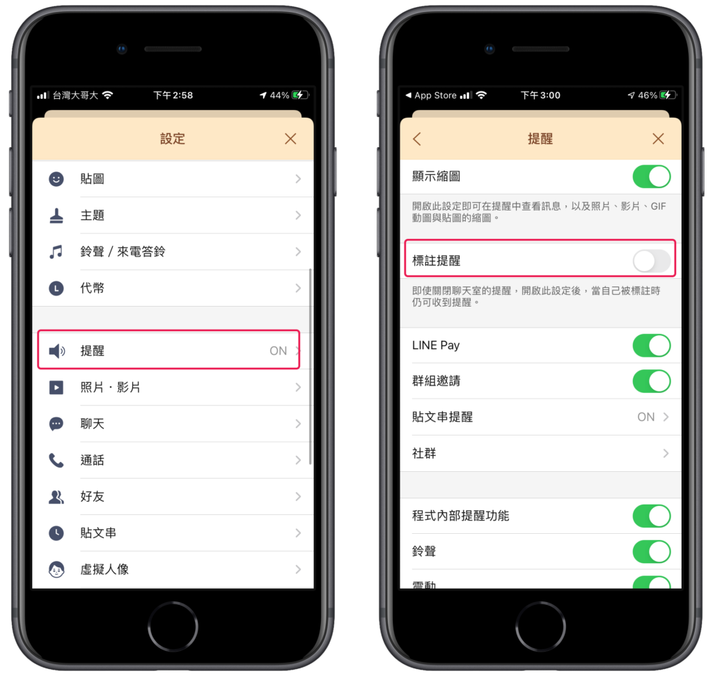 Line 關閉 @標註提醒