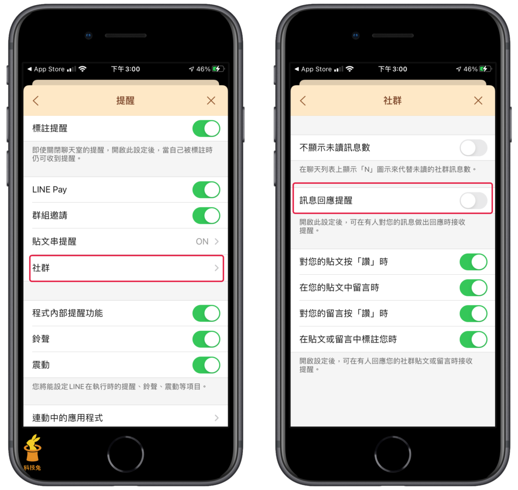 Line 關閉訊息回應提醒