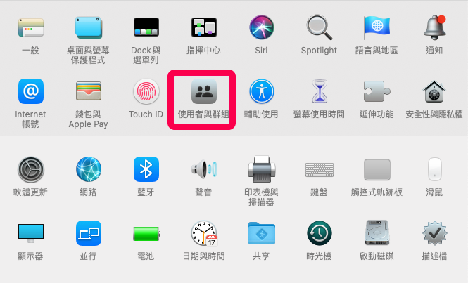 Macbook 更改使用者名稱：使用者與群組