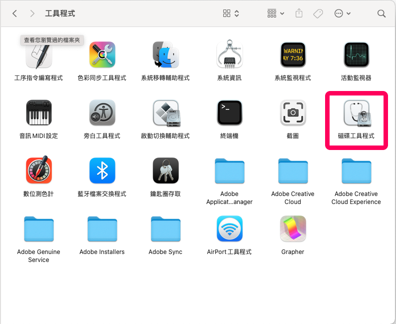 MAC 外接硬碟無法存取 ：磁碟工具程式