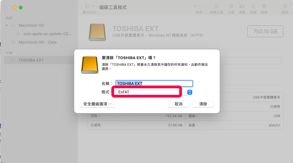 Mac 隨身碟讀不到？將 USB 隨身碟格式化