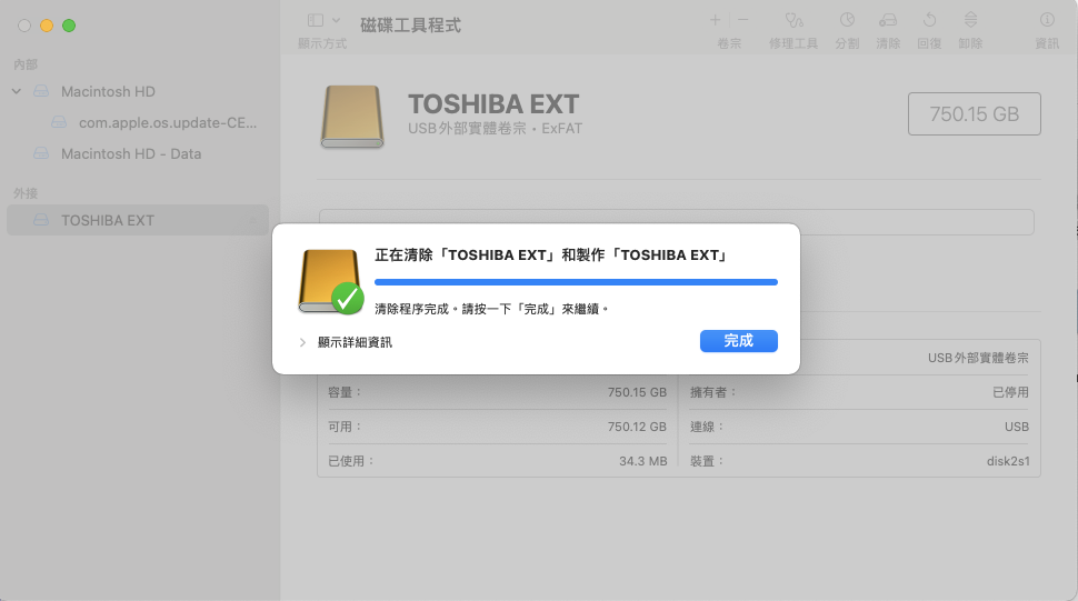 MAC 外接硬碟無法讀取寫入、無所需權限？教你快速格式化！