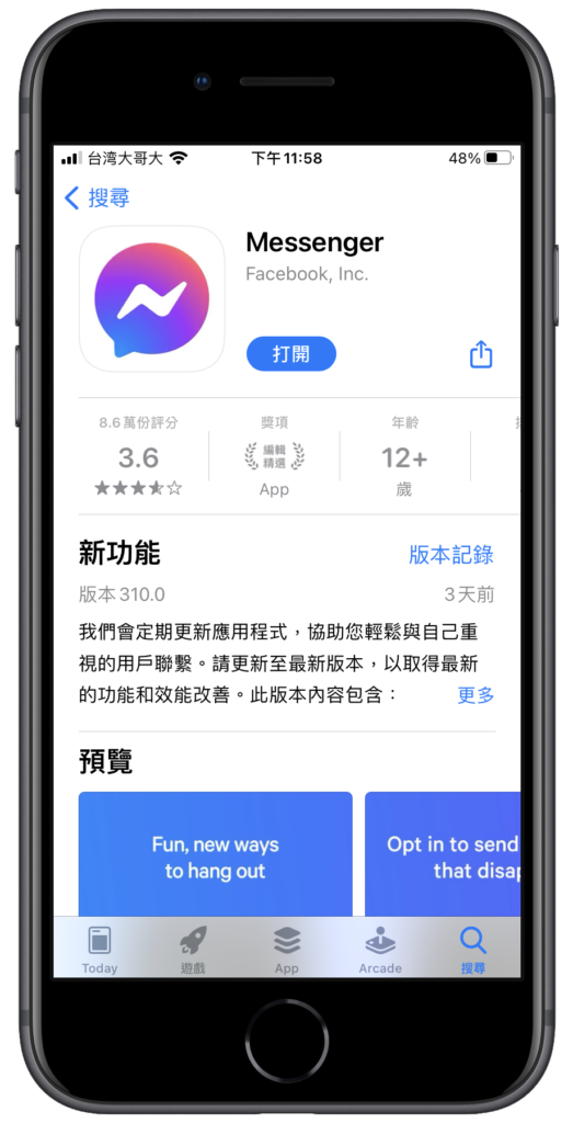 將 Messenger 更新到最新版本