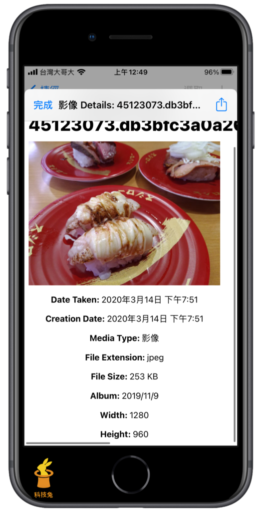 Photo Details 顯示 iPhone 照片資訊