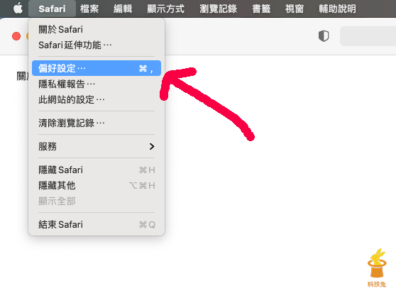 Safari 預設開啟私密瀏覽無痕模式（ Mac/ iPad ）
