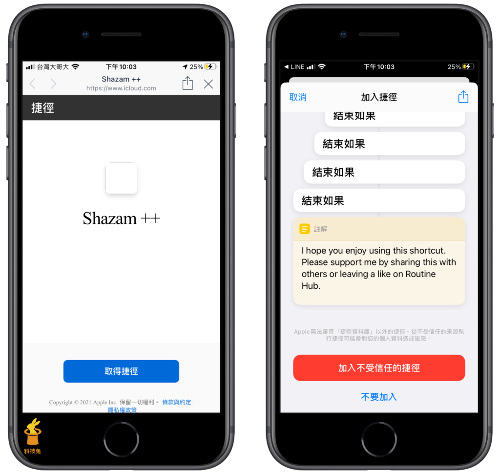安裝捷徑App跟 Shazam++ 捷徑