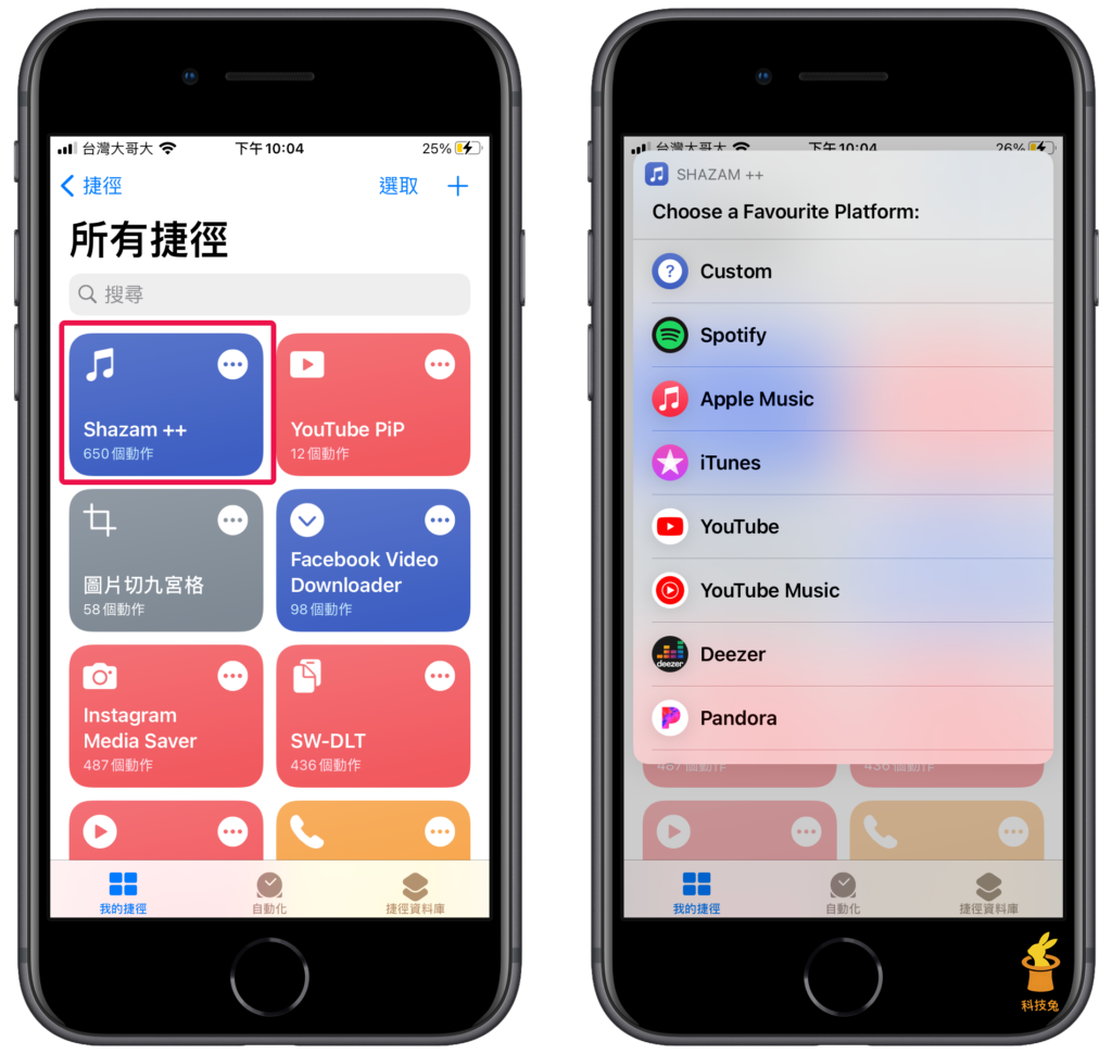 Shazam++ 捷徑初始設定，選擇最愛串流音樂平台