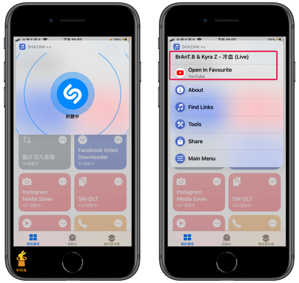 點擊捷徑 Shazam++ 進行音樂辨識
