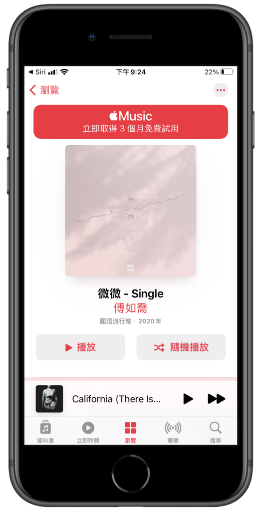 iPhone Siri 辨識音樂歌名、歌曲歌手：在apple music 聽音樂