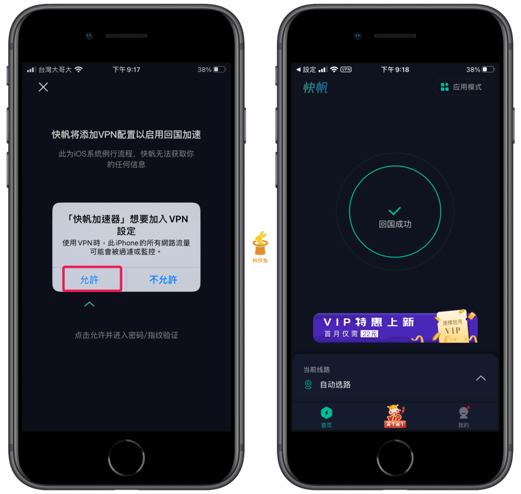 啟動快帆 VPN App，開始 VPN 連線