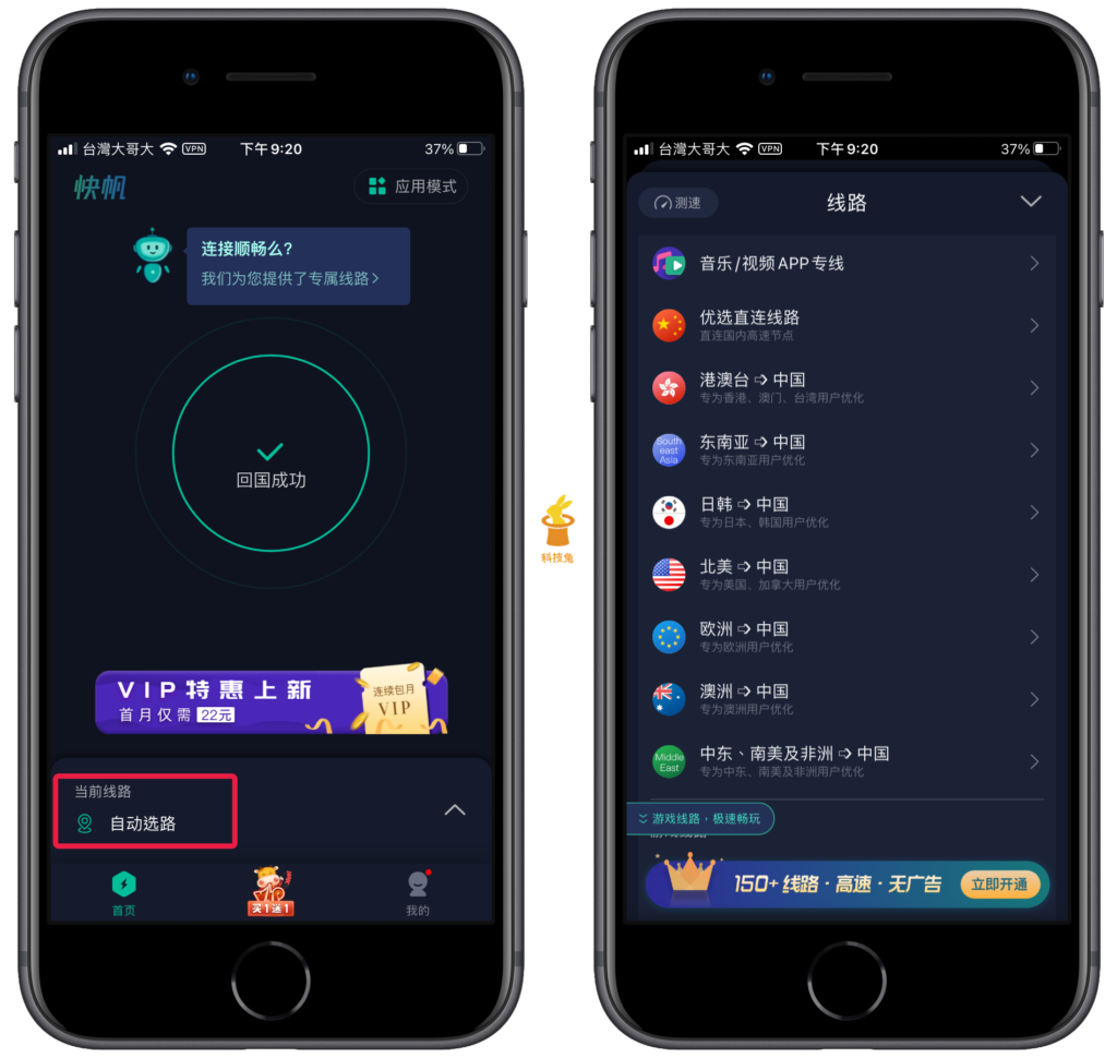 快帆 VPN App，選擇線路