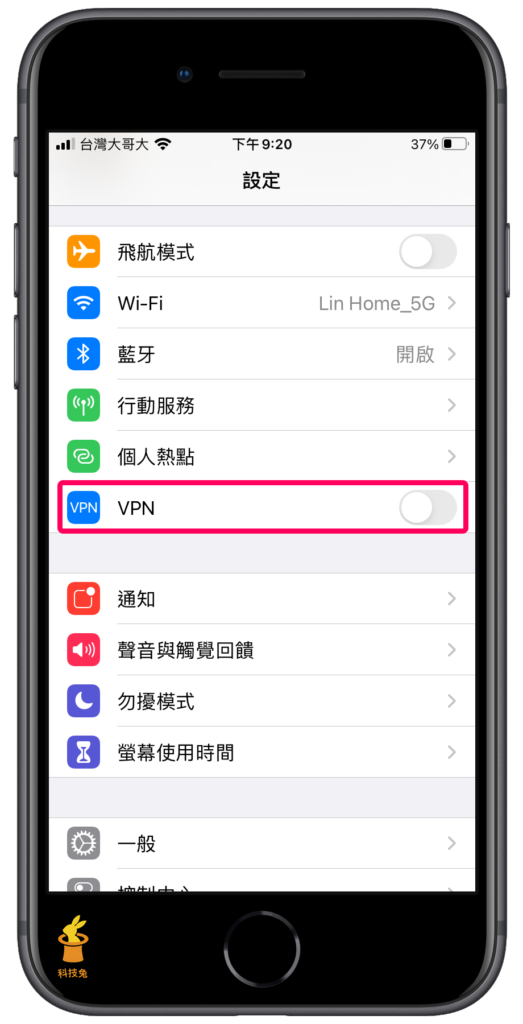 關閉快帆 VPN App 的VPN連線