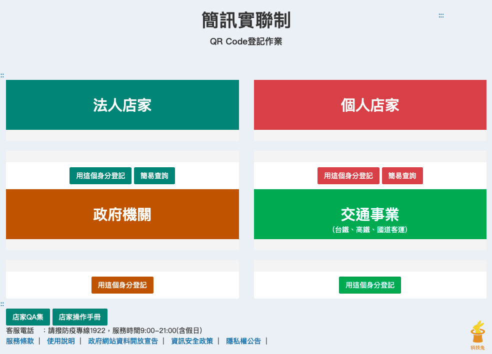 簡訊實聯制登記