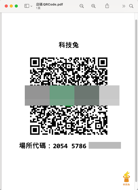 簡訊實聯制個人登記：掃描QR CODE