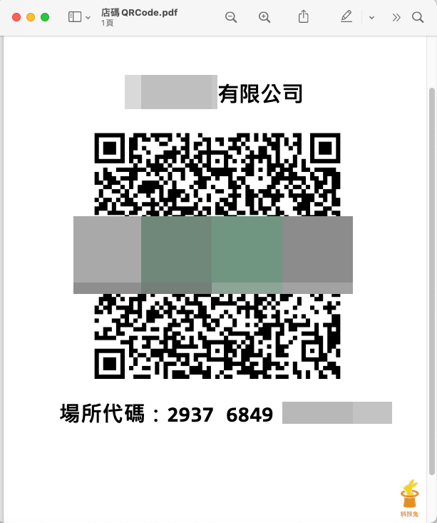 簡訊實聯制法人登記：掃描QR Code