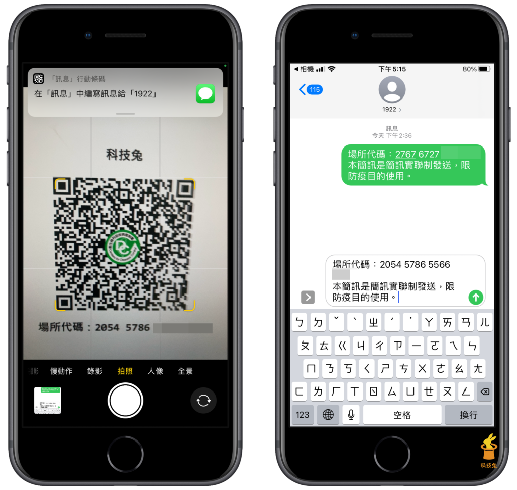 用手機相機 App 掃描簡訊實聯制 QR Code