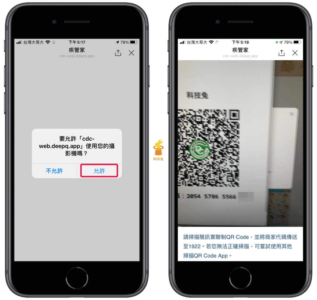 用疾管家掃描簡訊實聯制 QR Code