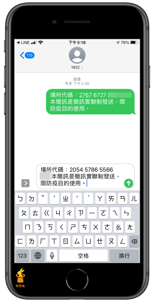 用疾管家掃描簡訊實聯制 QR Code